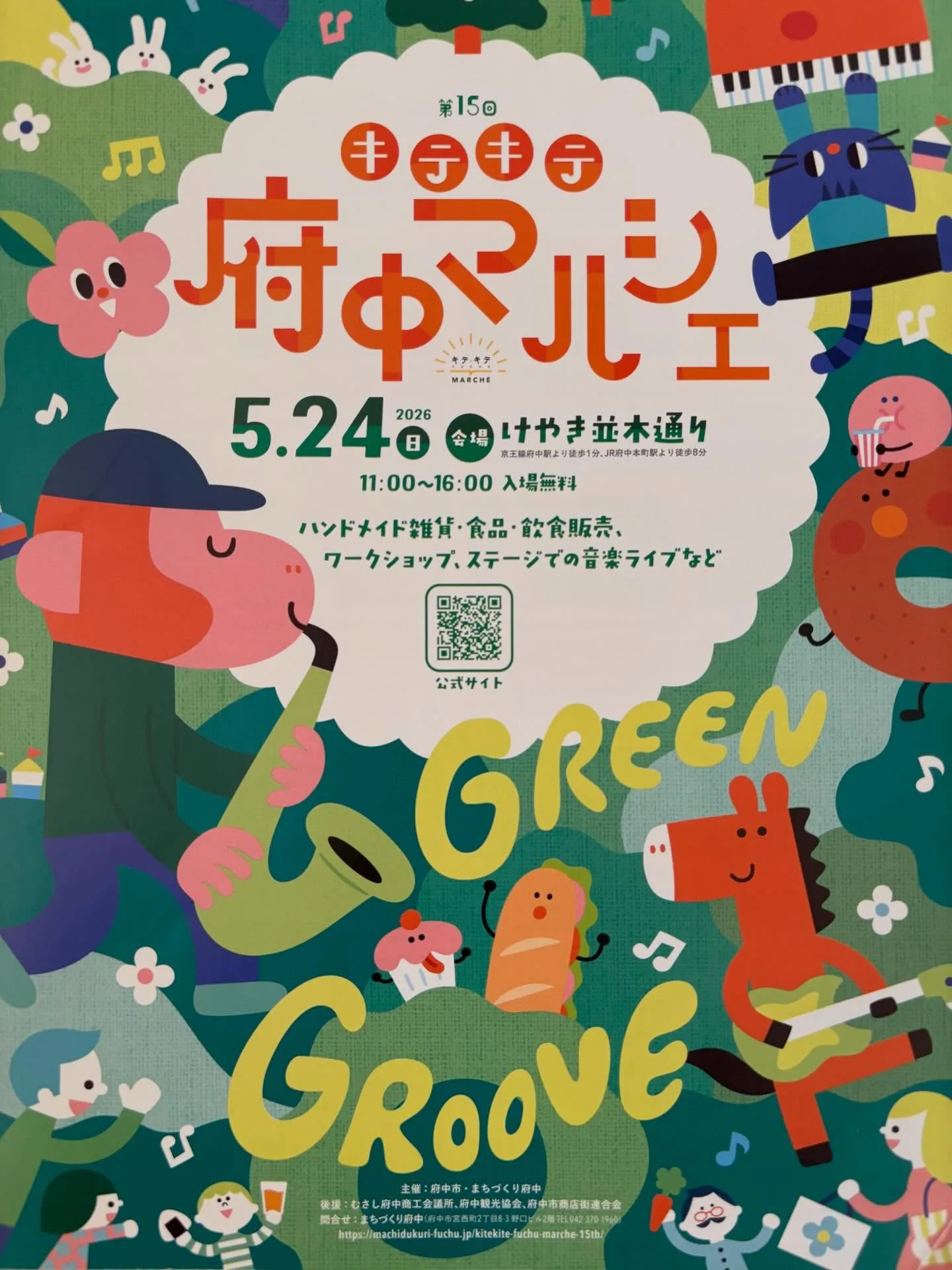 5月24日(日)11:00〜16:00