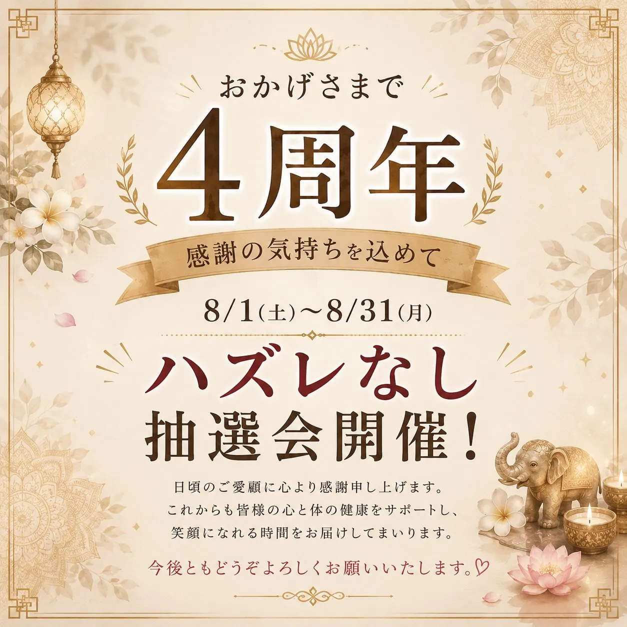 いつもKULAリラク+エステ+タイ古式サロンをご利用いただき...