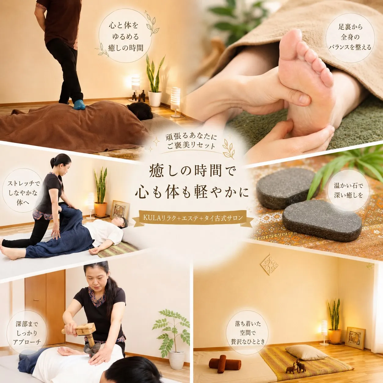 いつもKULAリラク+エステ+タイ古式サロンをご利用いただき...